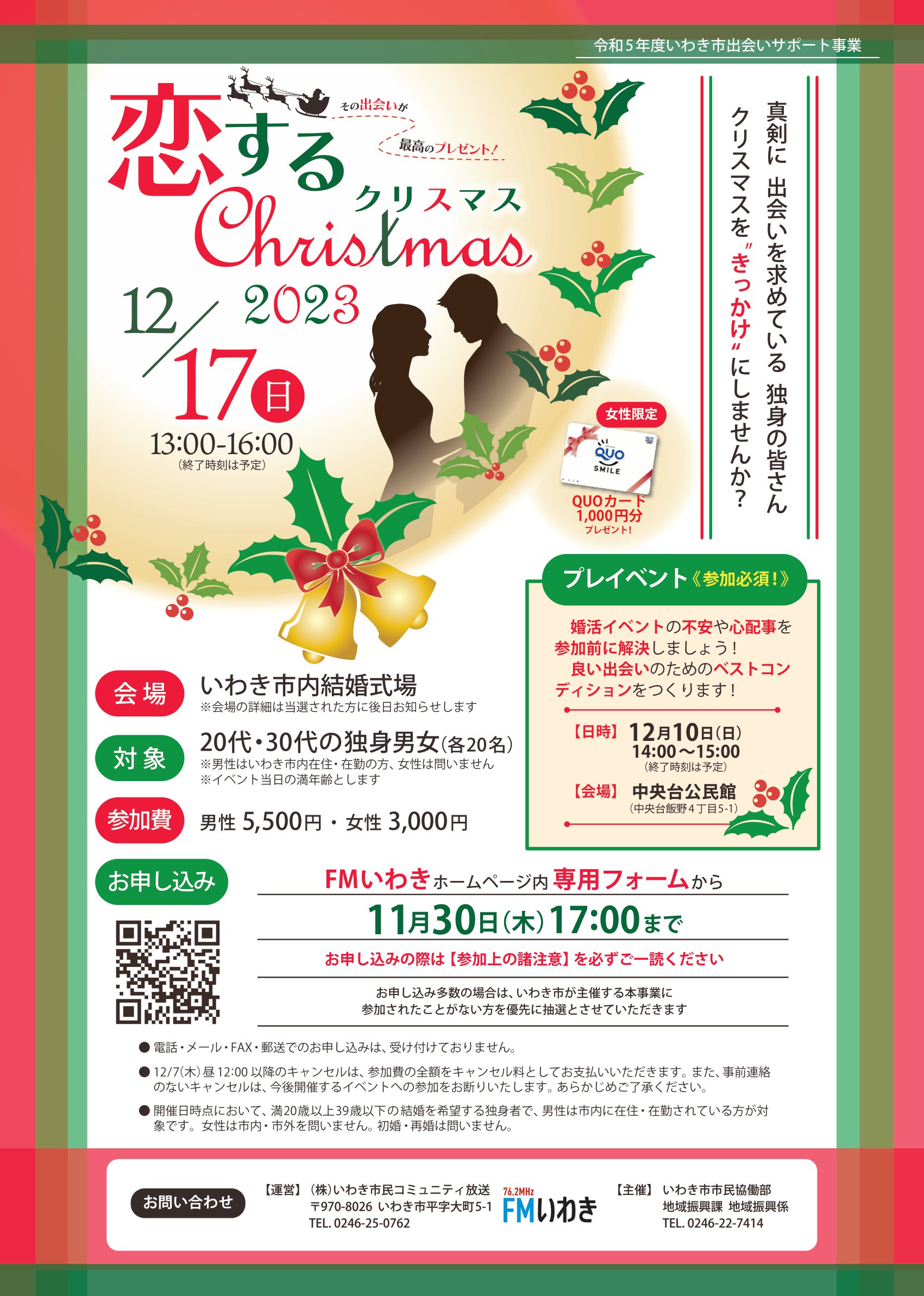 koi-suru-christmas2023-3