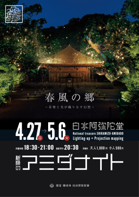 新緑のアミダナイト2025