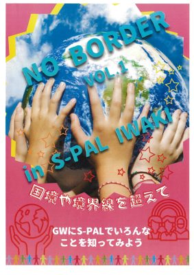 NO BORDER vol.1 in S-PAL IWAKI