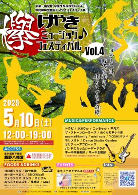 けやきミュージックフェスティバル Vol.4