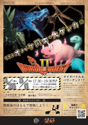ほるるクエストII