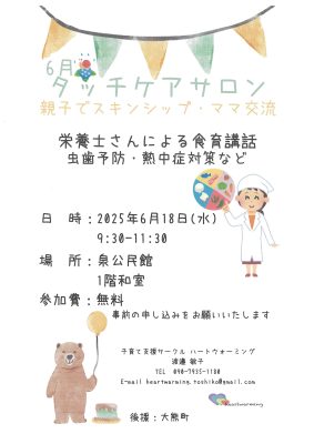 タッチケアサロン