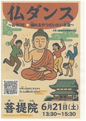 仏(BUTSU)DANCE