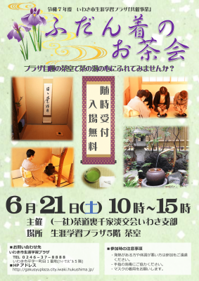 ふだん着のお茶会