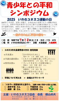 青少年との平和シンポジウム
