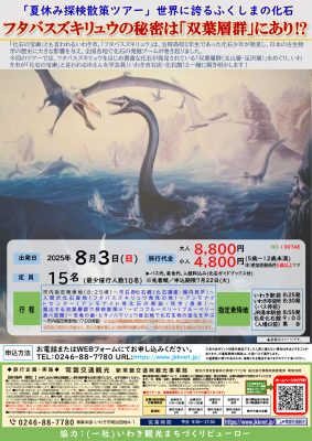 夏休み探検散策ツアー