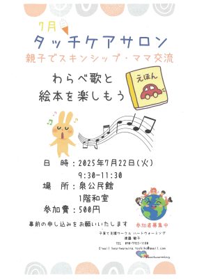 タッチケアサロン（歌と読み聞かせ）
