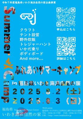 ふれあいサマーキャンプ