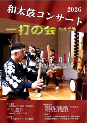 和太鼓コンサート 一打の会 自主公演